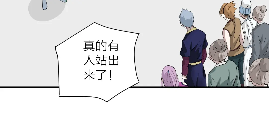 《卦象风云》第11话 乾牌 第72页