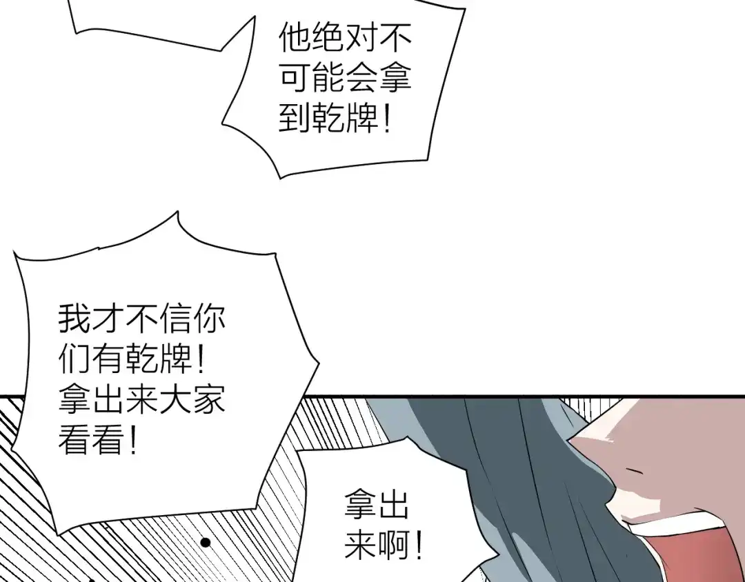 《卦象风云》第11话 乾牌 第75页