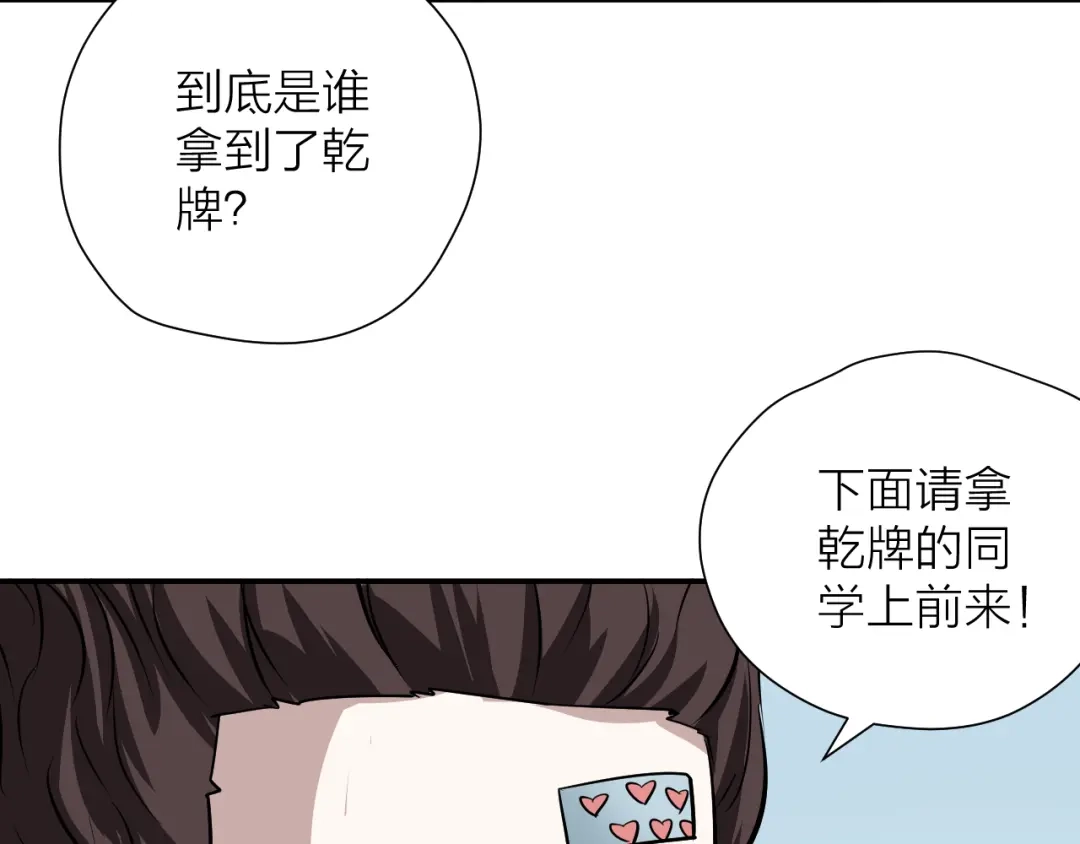 《卦象风云》第11话 乾牌 第63页