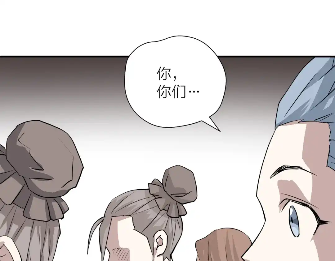 《卦象风云》第11话 乾牌 第69页