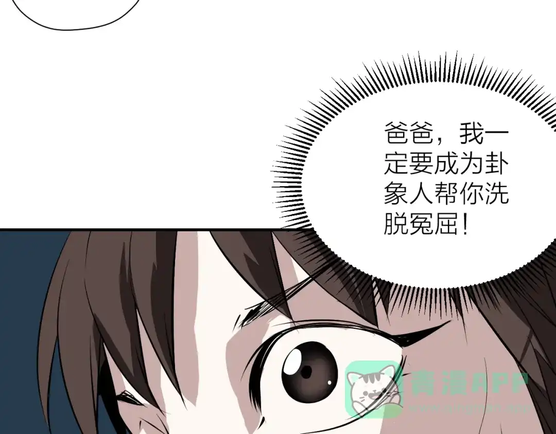 《卦象风云》第11话 乾牌 第21页