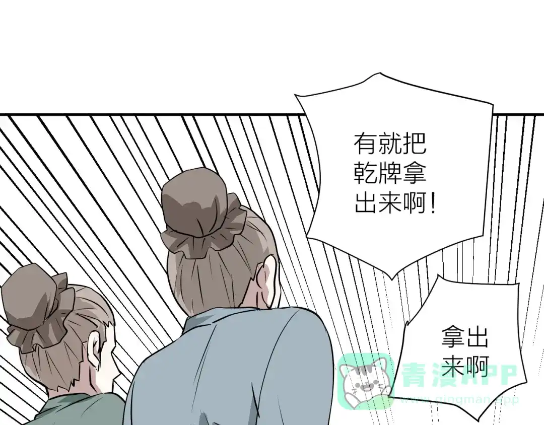 《卦象风云》第11话 乾牌 第91页