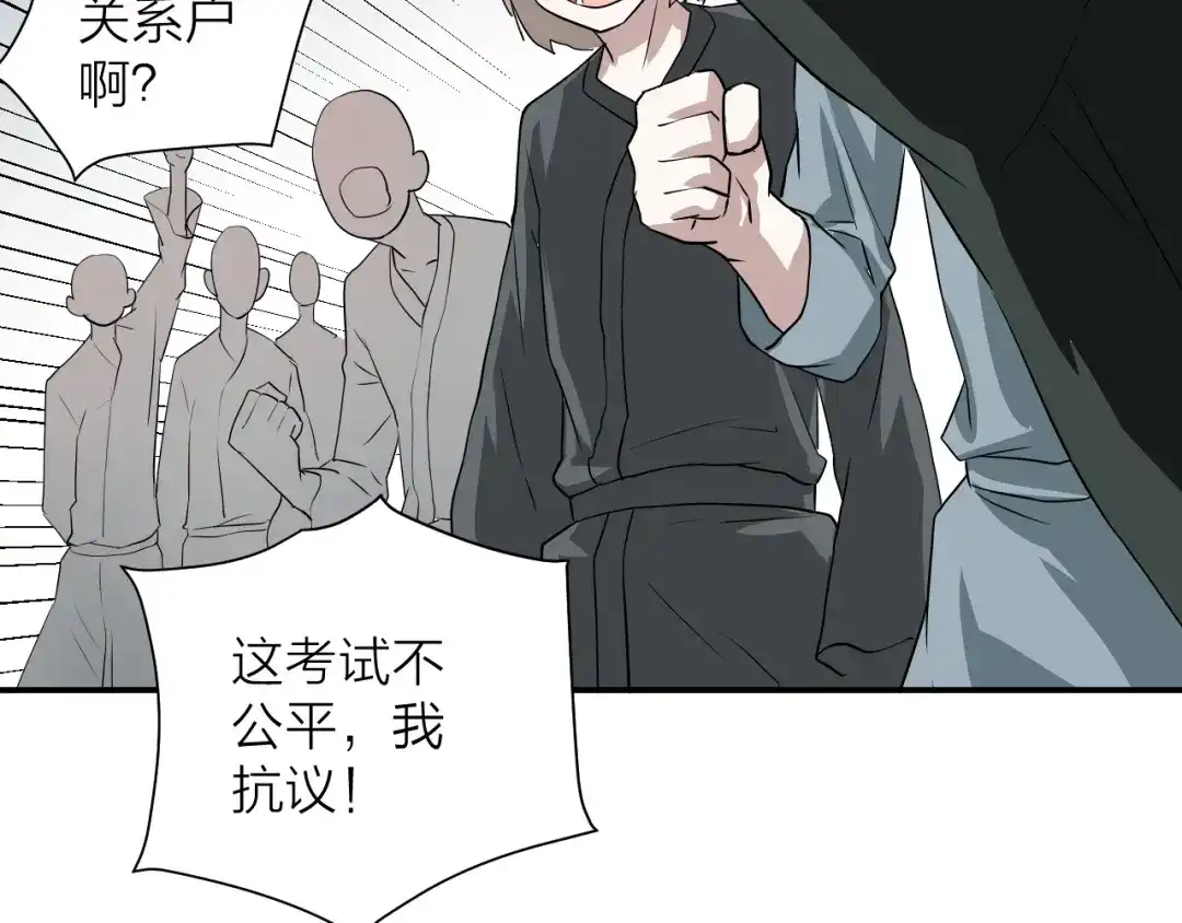 《卦象风云》第11话 乾牌 第97页