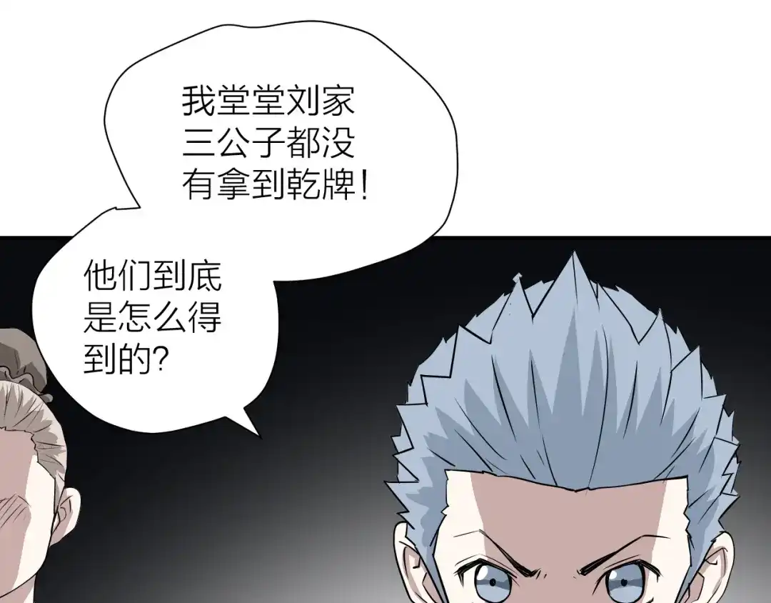 《卦象风云》第11话 乾牌 第80页