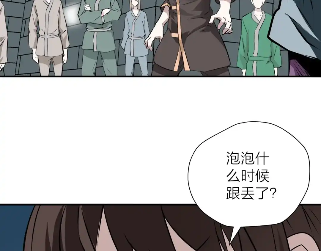 《卦象风云》第11话 乾牌 第45页
