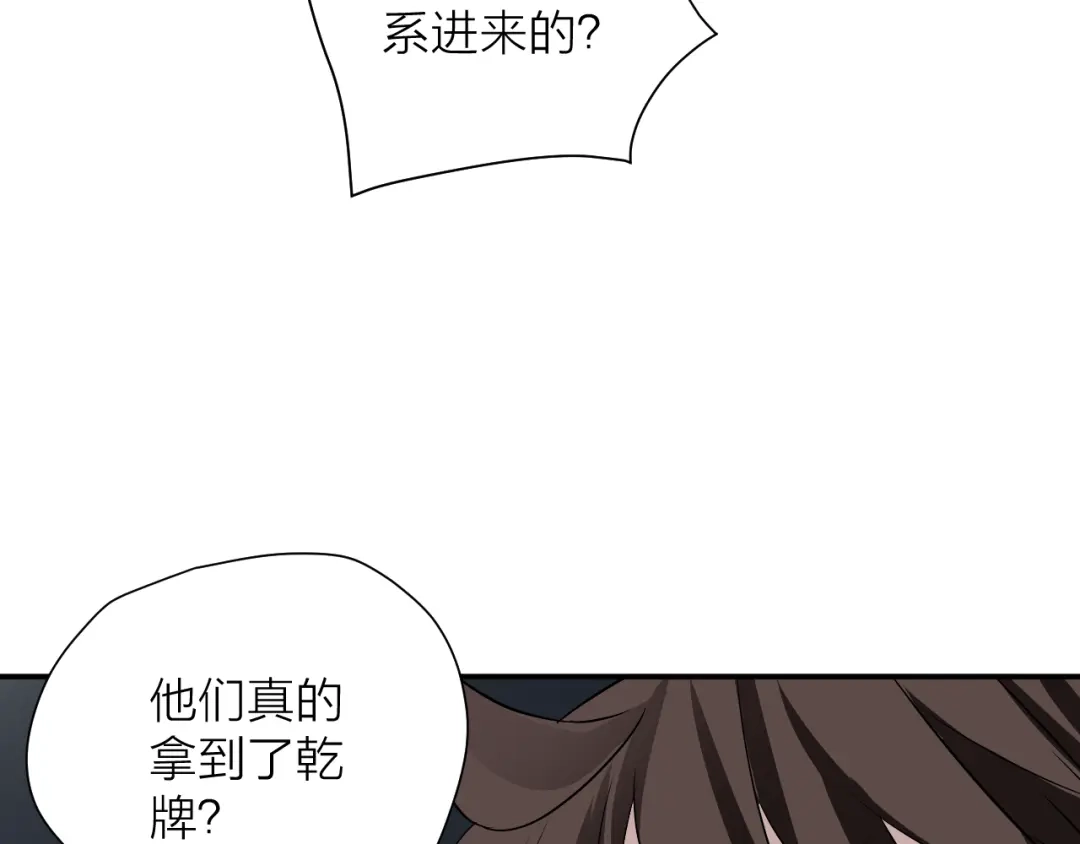 《卦象风云》第11话 乾牌 第77页