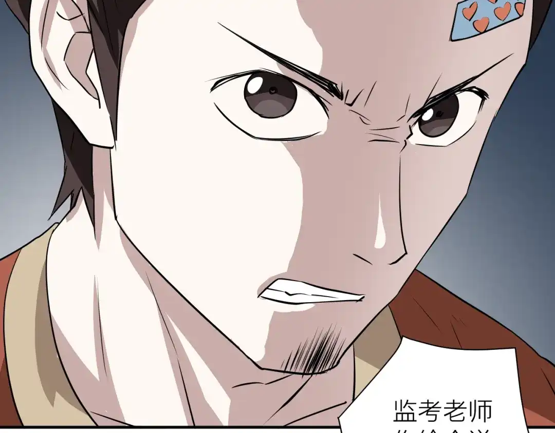 《卦象风云》第11话 乾牌 第99页