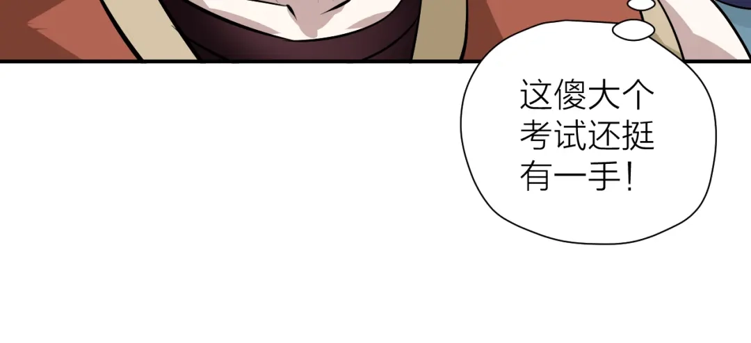 《卦象风云》第11话 乾牌 第65页