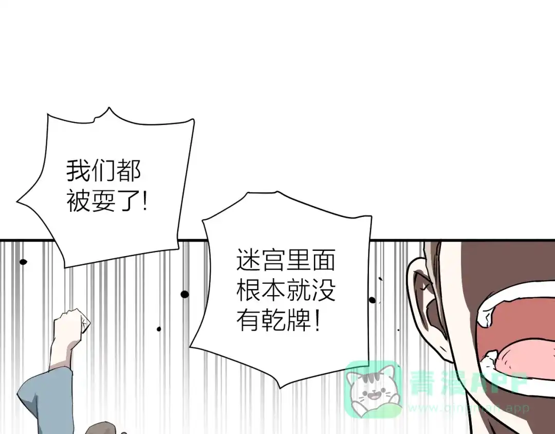 《卦象风云》第11话 乾牌 第51页