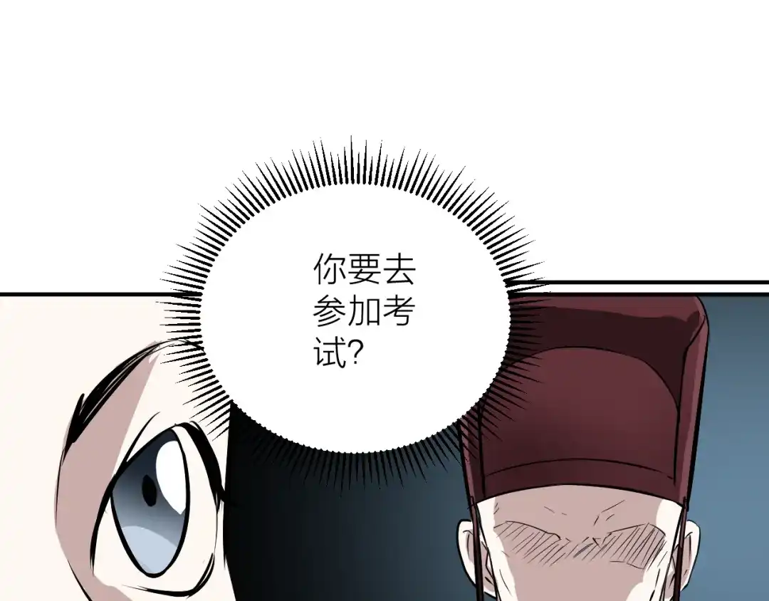 《卦象风云》第11话 乾牌 第32页