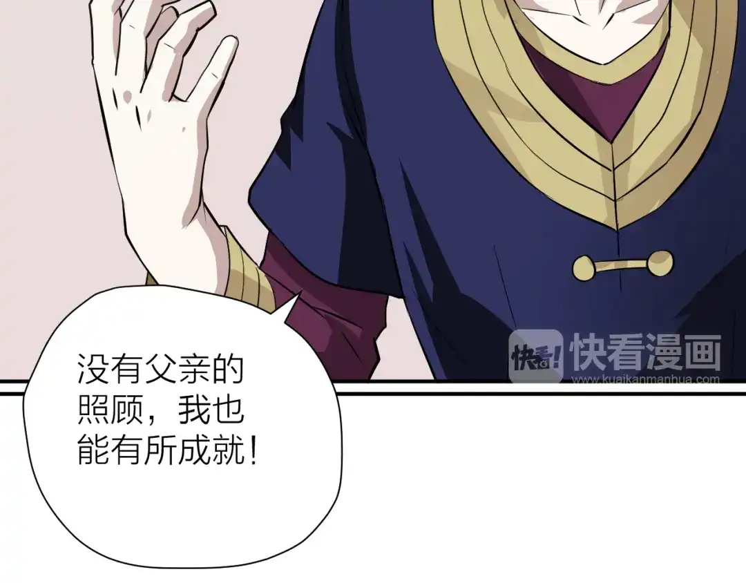 《卦象风云》第11话 乾牌 第35页