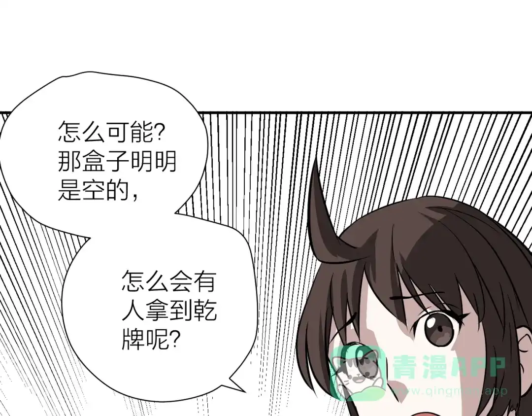 《卦象风云》第11话 乾牌 第61页