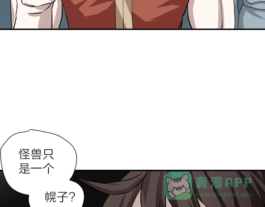 《卦象风云》第11话 乾牌 第106页
