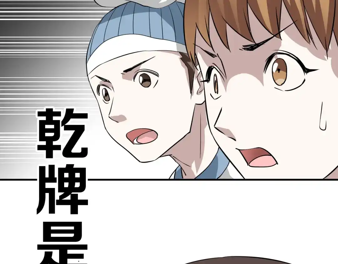 《卦象风云》第11话 乾牌 第117页