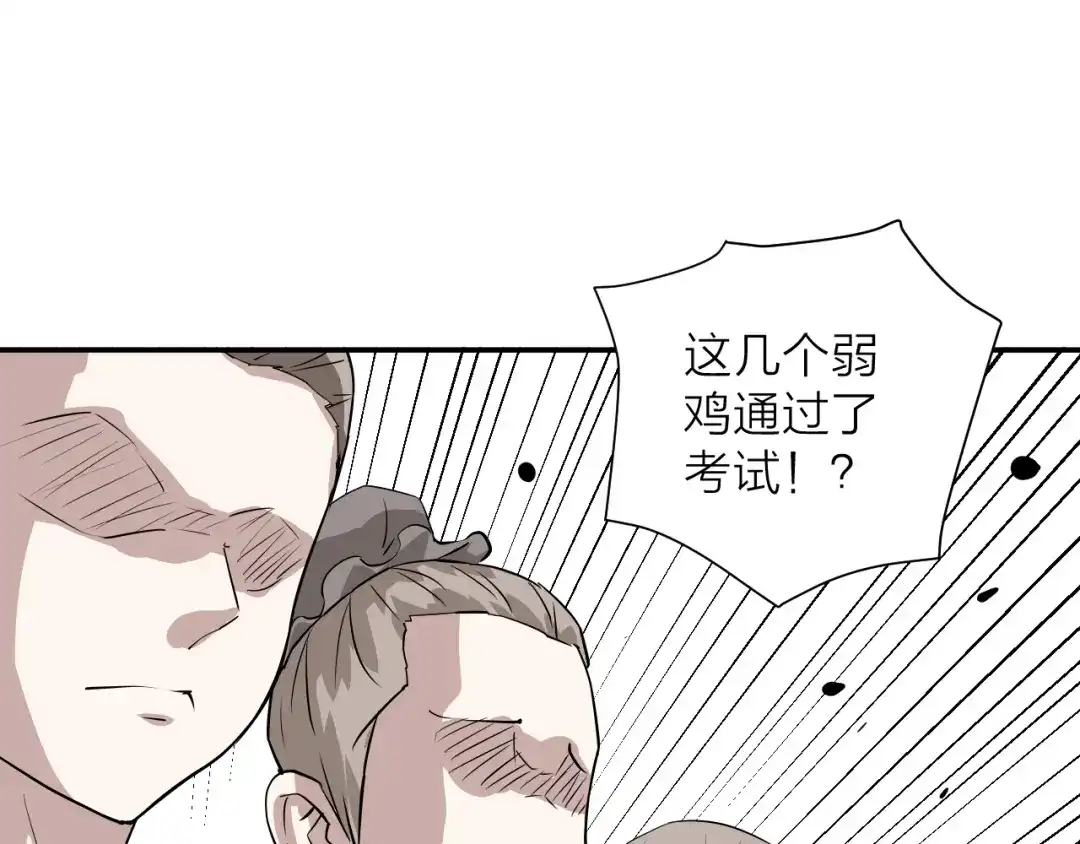 《卦象风云》第11话 乾牌 第73页