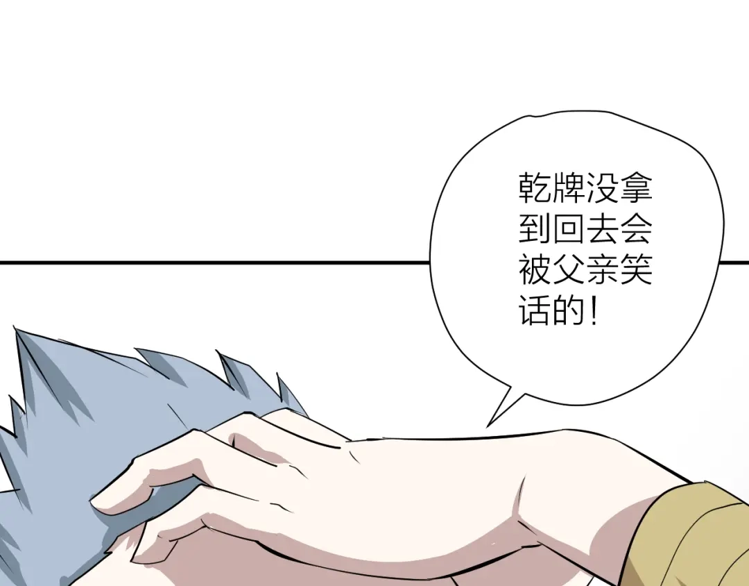 《卦象风云》第11话 乾牌 第37页
