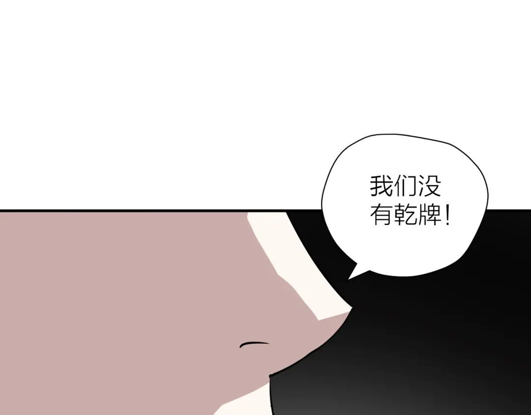 《卦象风云》第11话 乾牌 第93页