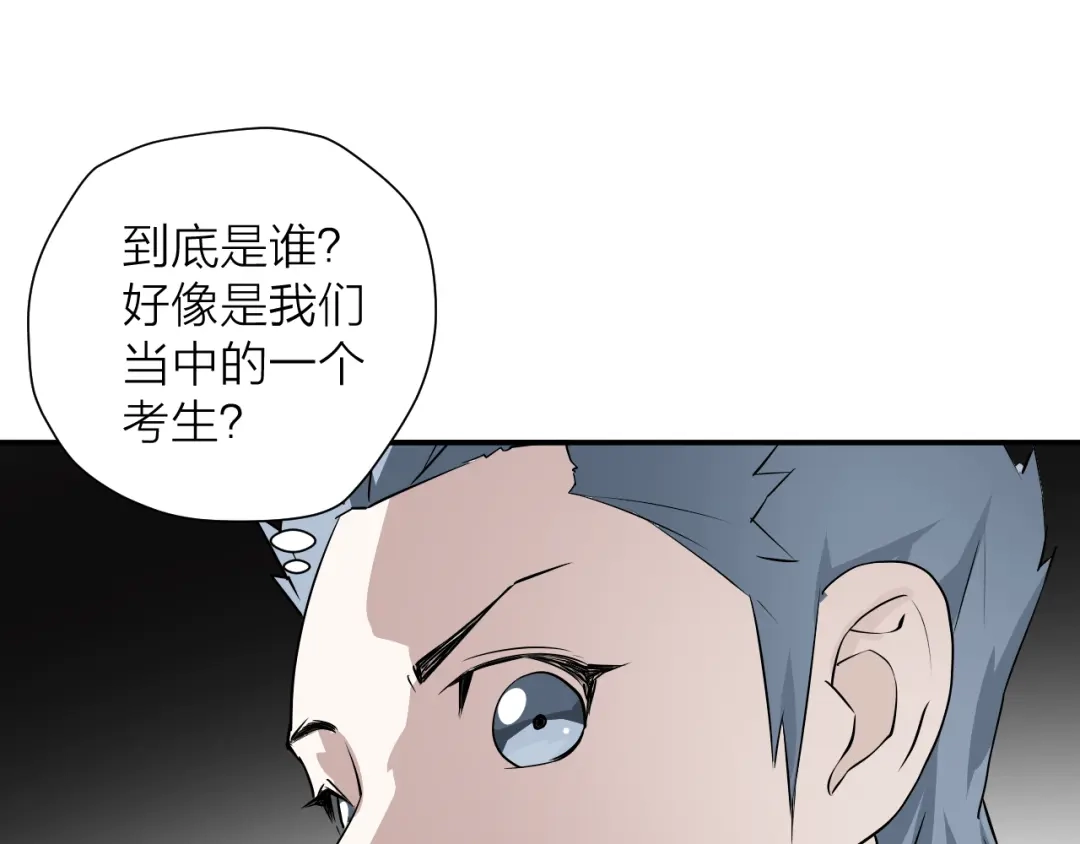 《卦象风云》第11话 乾牌 第89页