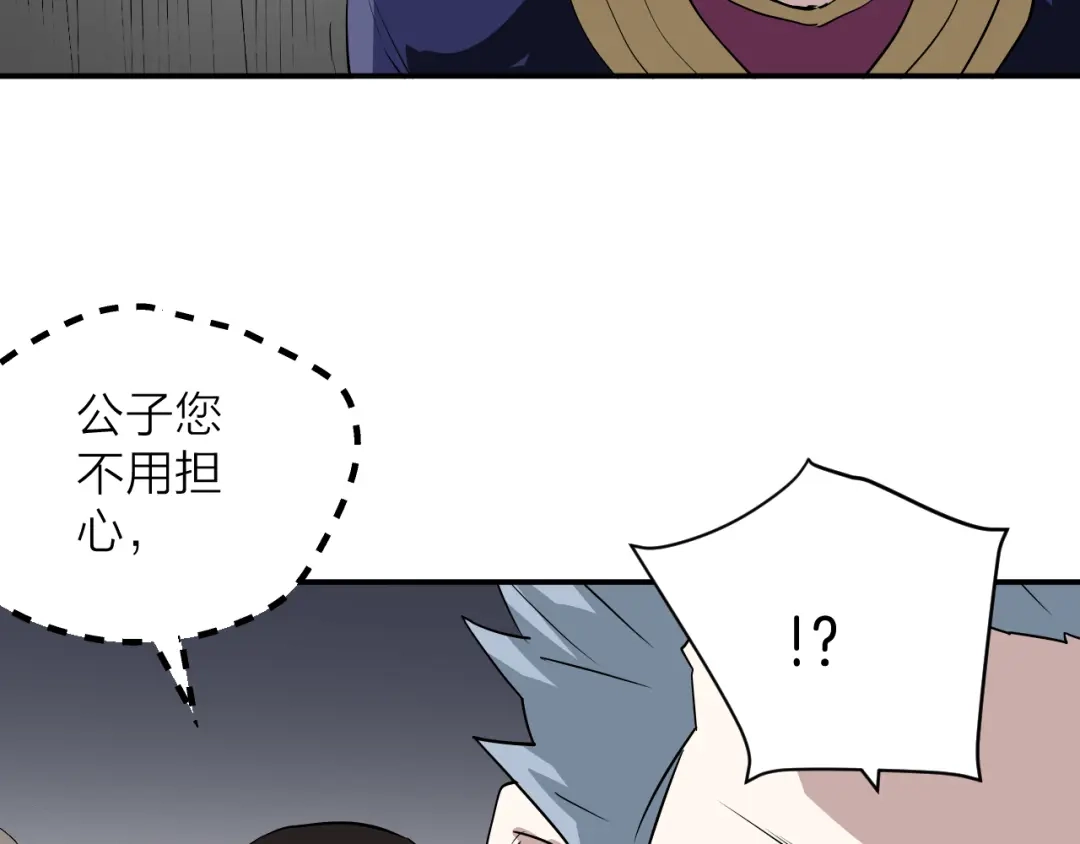 《卦象风云》第11话 乾牌 第83页