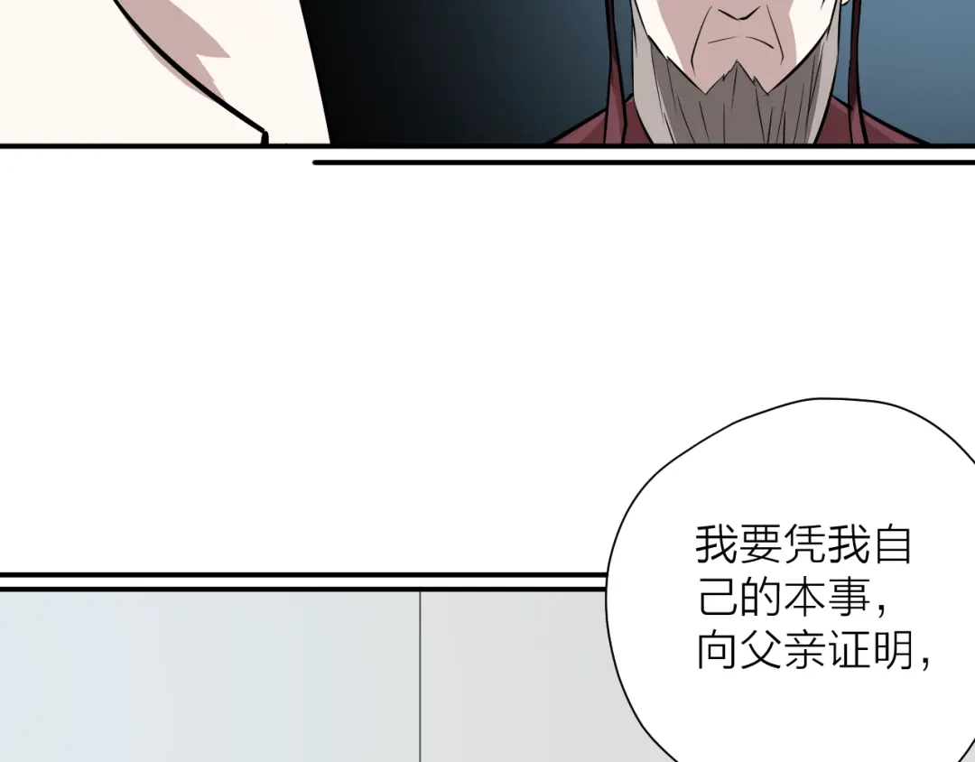 《卦象风云》第11话 乾牌 第33页