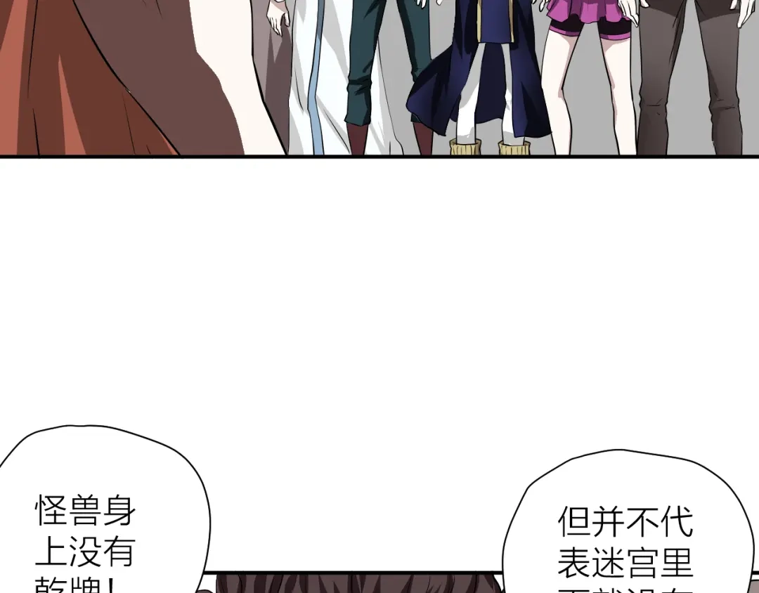 《卦象风云》第11话 乾牌 第104页