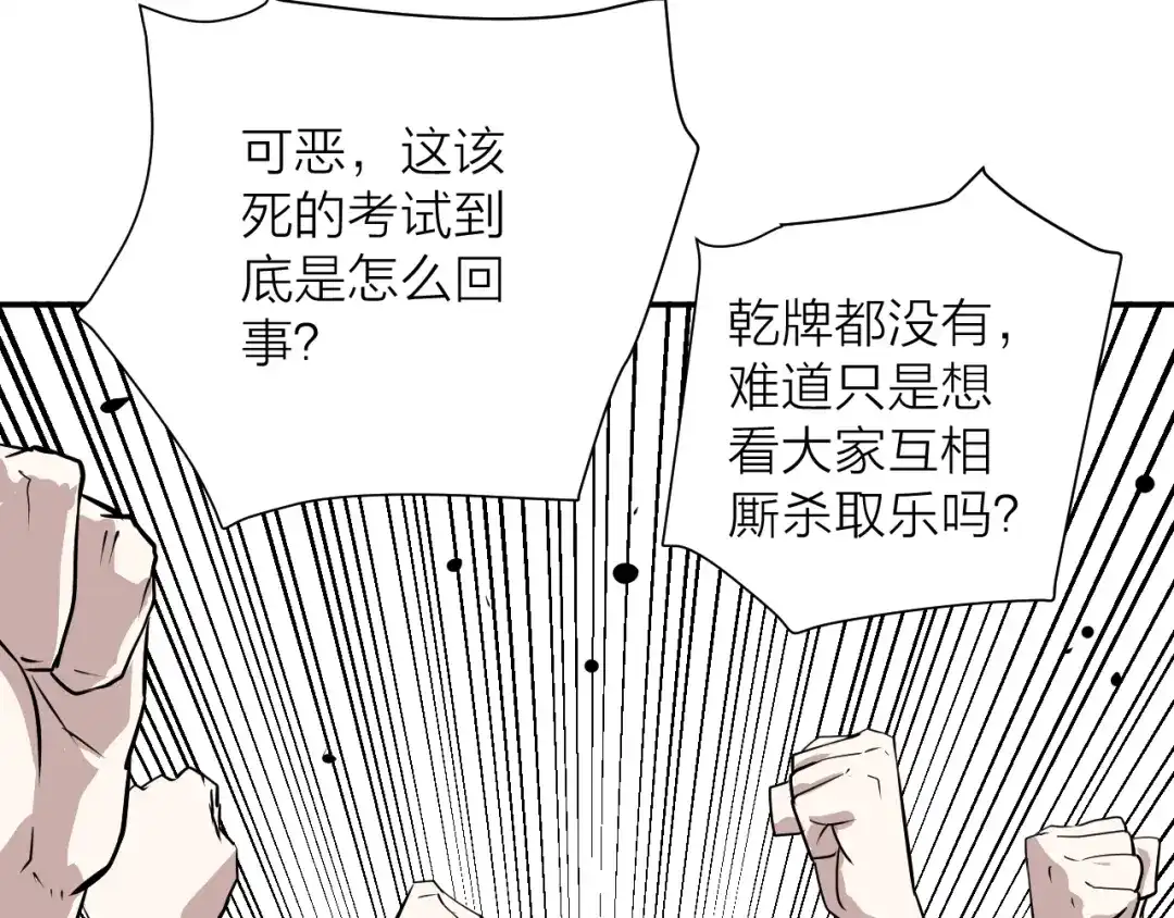 《卦象风云》第11话 乾牌 第53页