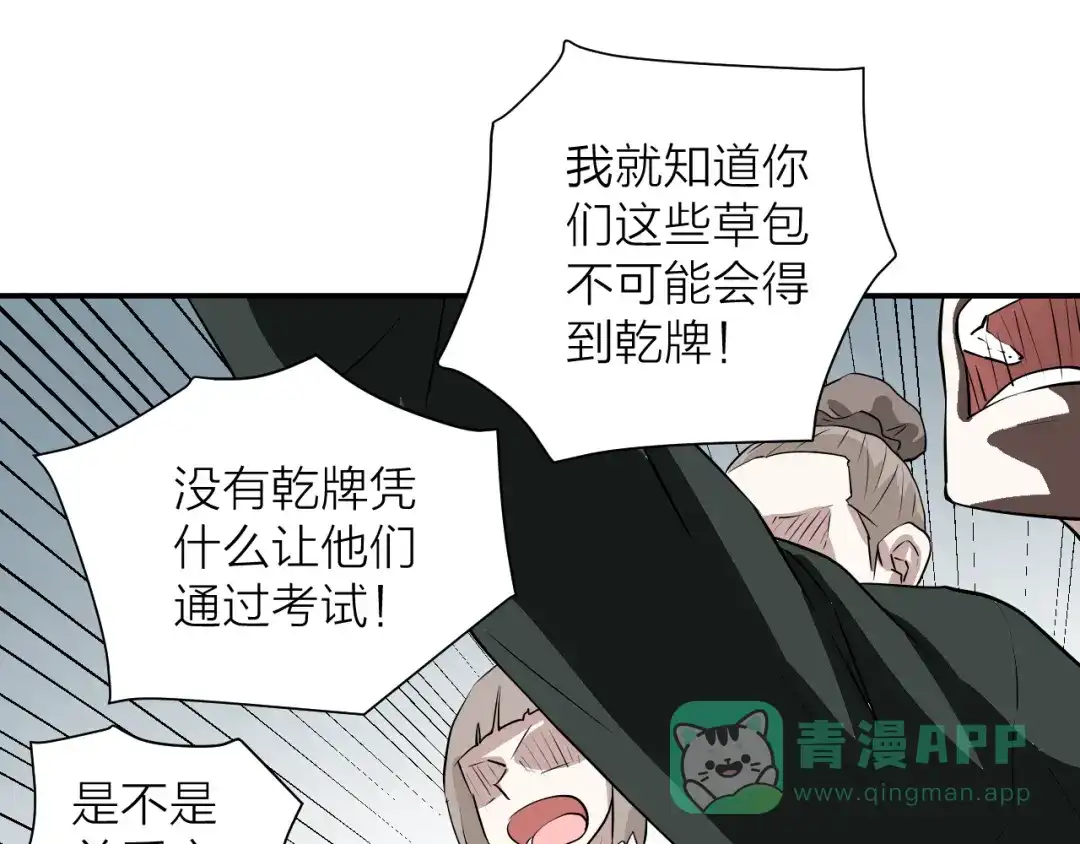 《卦象风云》第11话 乾牌 第96页