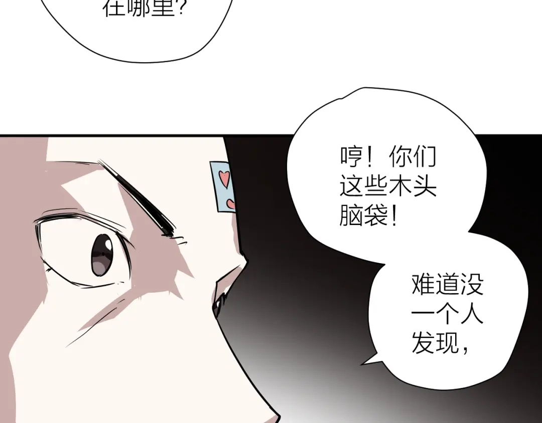《卦象风云》第11话 乾牌 第108页