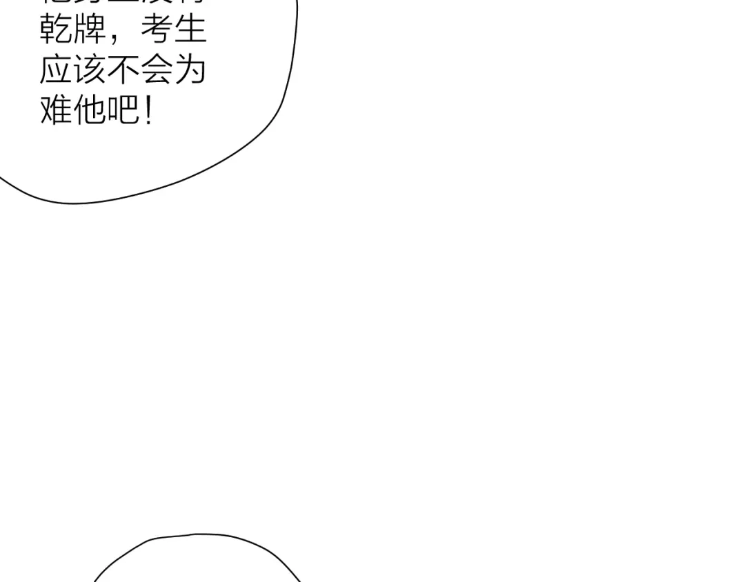 《卦象风云》第11话 乾牌 第47页
