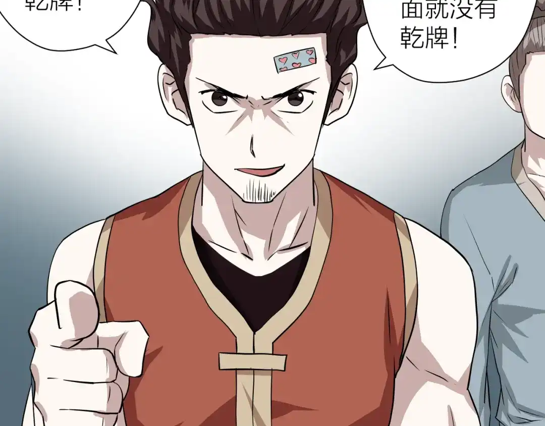 《卦象风云》第11话 乾牌 第105页