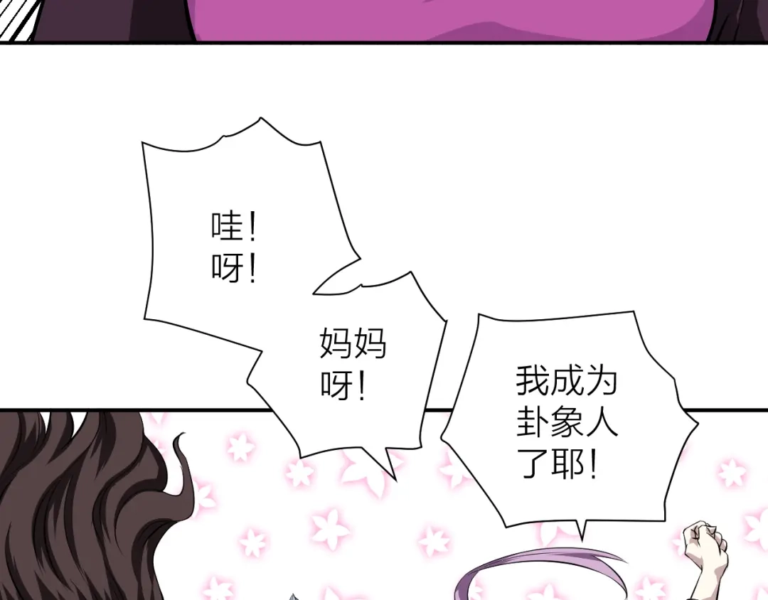 《卦象风云》第12话 决定命运的时刻 第102页