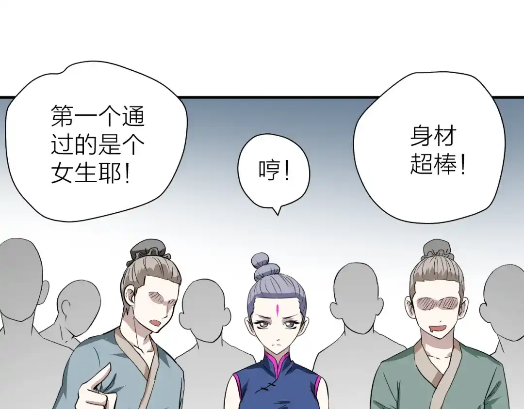 《卦象风云》第12话 决定命运的时刻 第54页