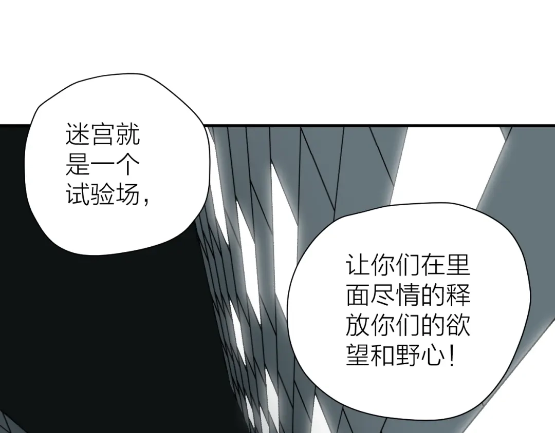 《卦象风云》第12话 决定命运的时刻 第28页