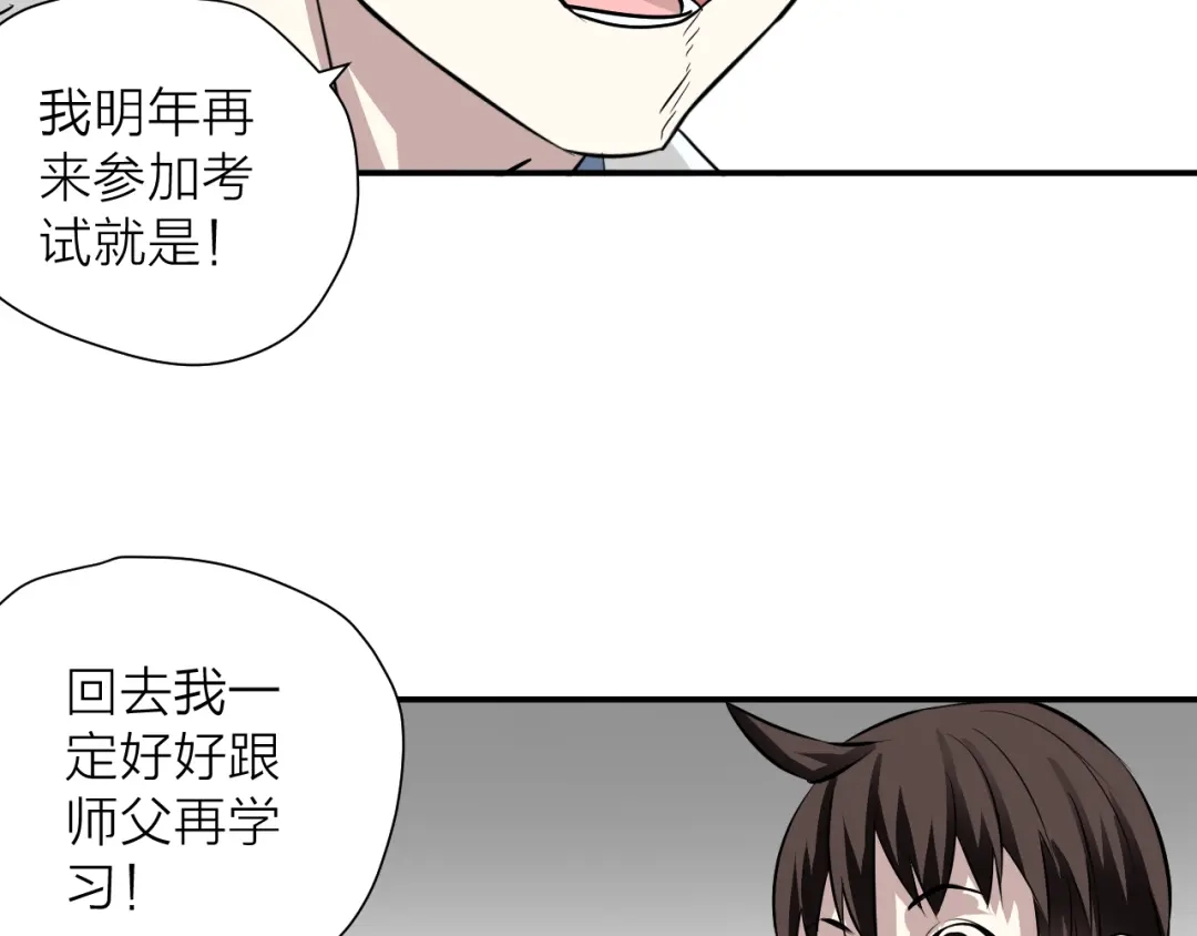 《卦象风云》第12话 决定命运的时刻 第87页