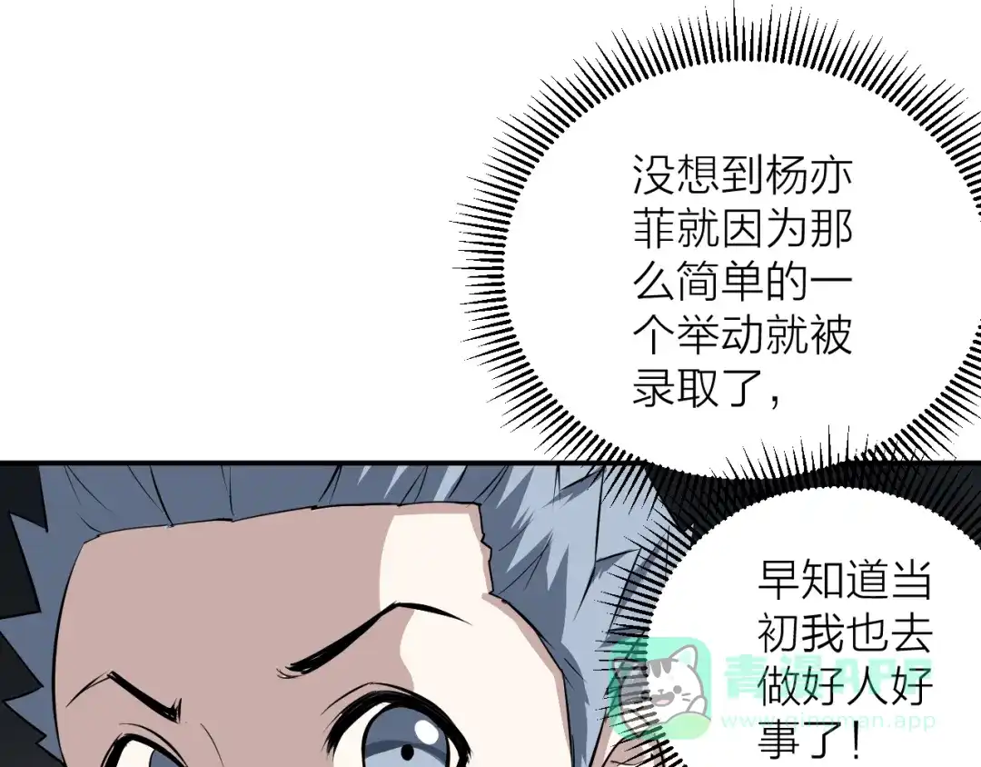 《卦象风云》第12话 决定命运的时刻 第106页