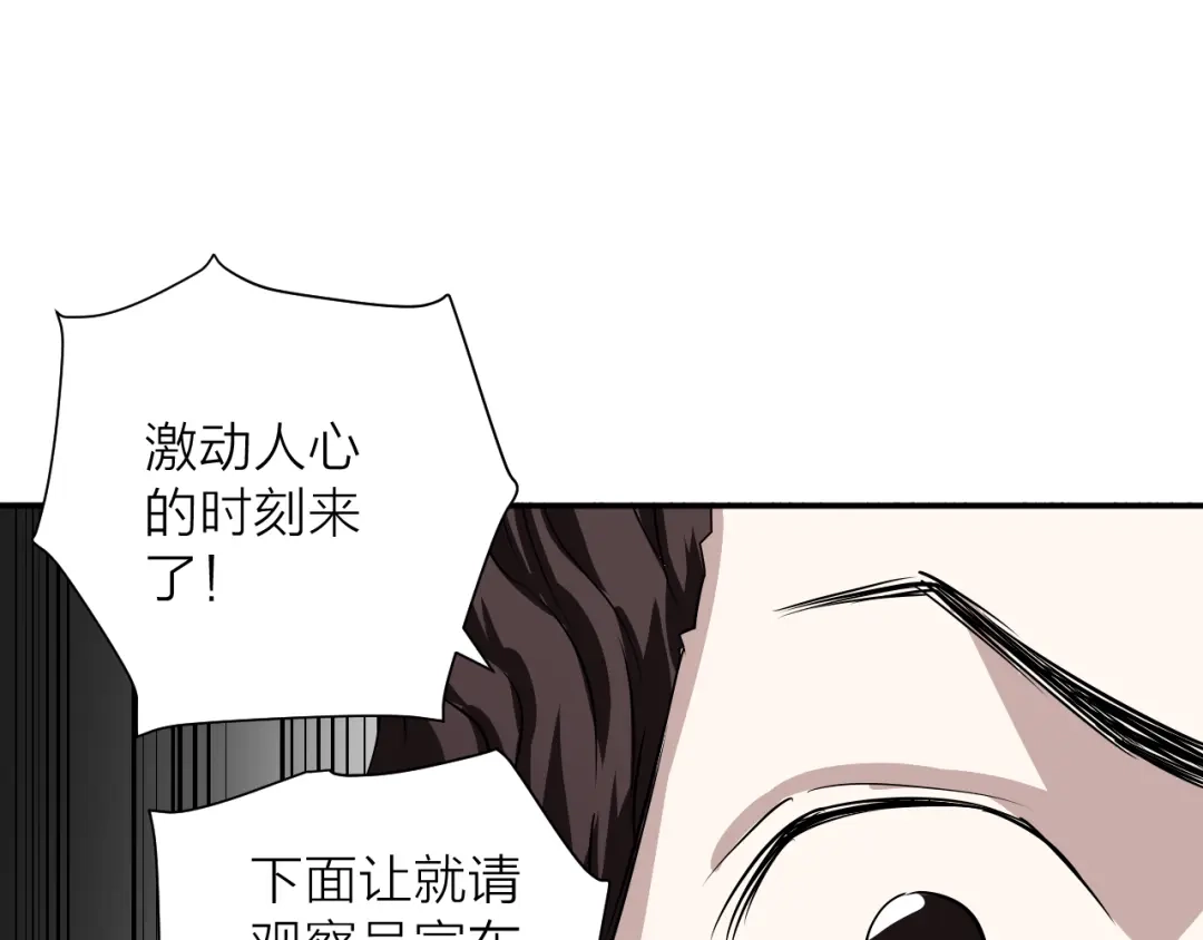 《卦象风云》第12话 决定命运的时刻 第38页
