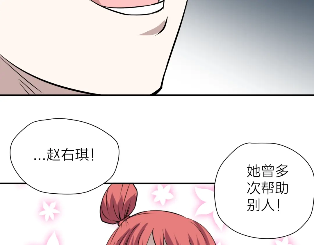 《卦象风云》第12话 决定命运的时刻 第50页