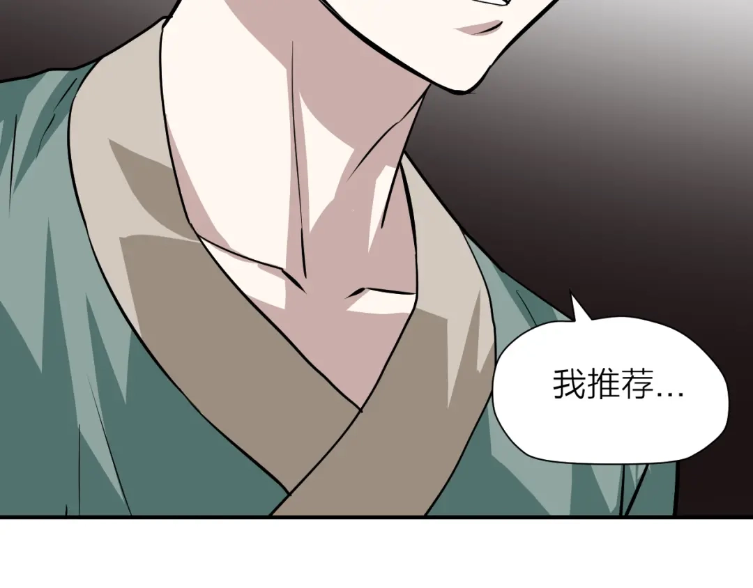 《卦象风云》第12话 决定命运的时刻 第75页