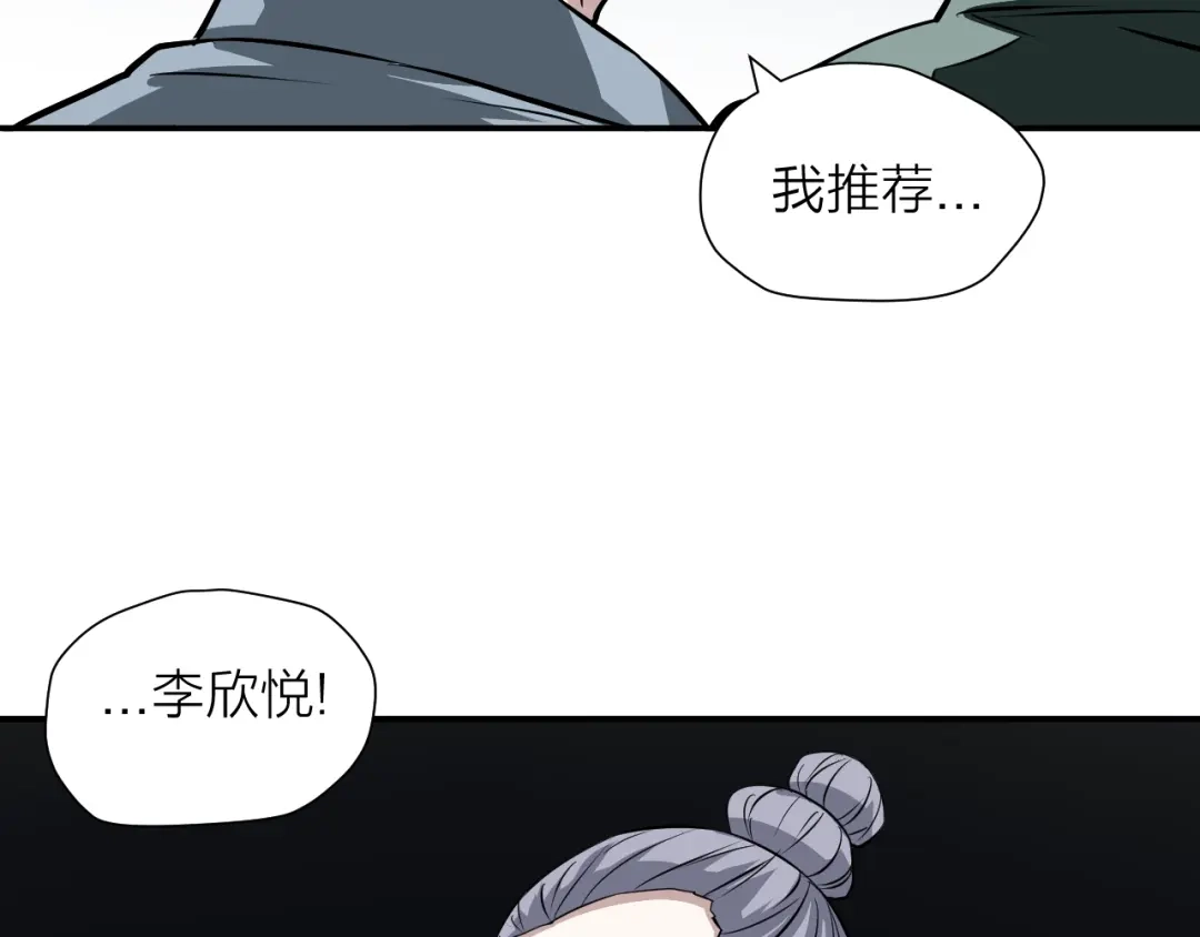 《卦象风云》第12话 决定命运的时刻 第57页