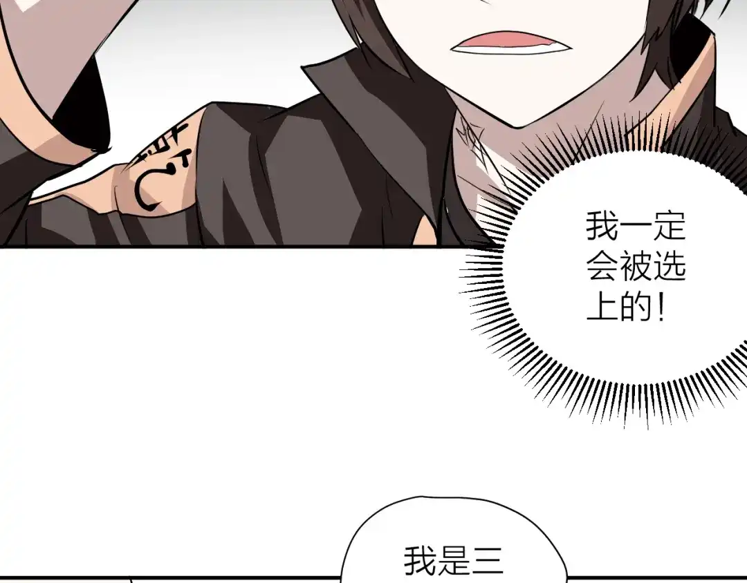 《卦象风云》第12话 决定命运的时刻 第64页