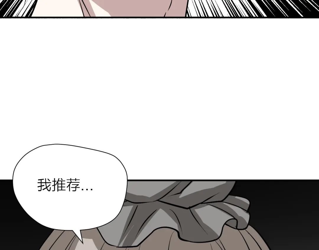 《卦象风云》第12话 决定命运的时刻 第118页