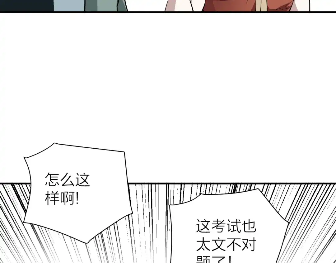 《卦象风云》第12话 决定命运的时刻 第35页