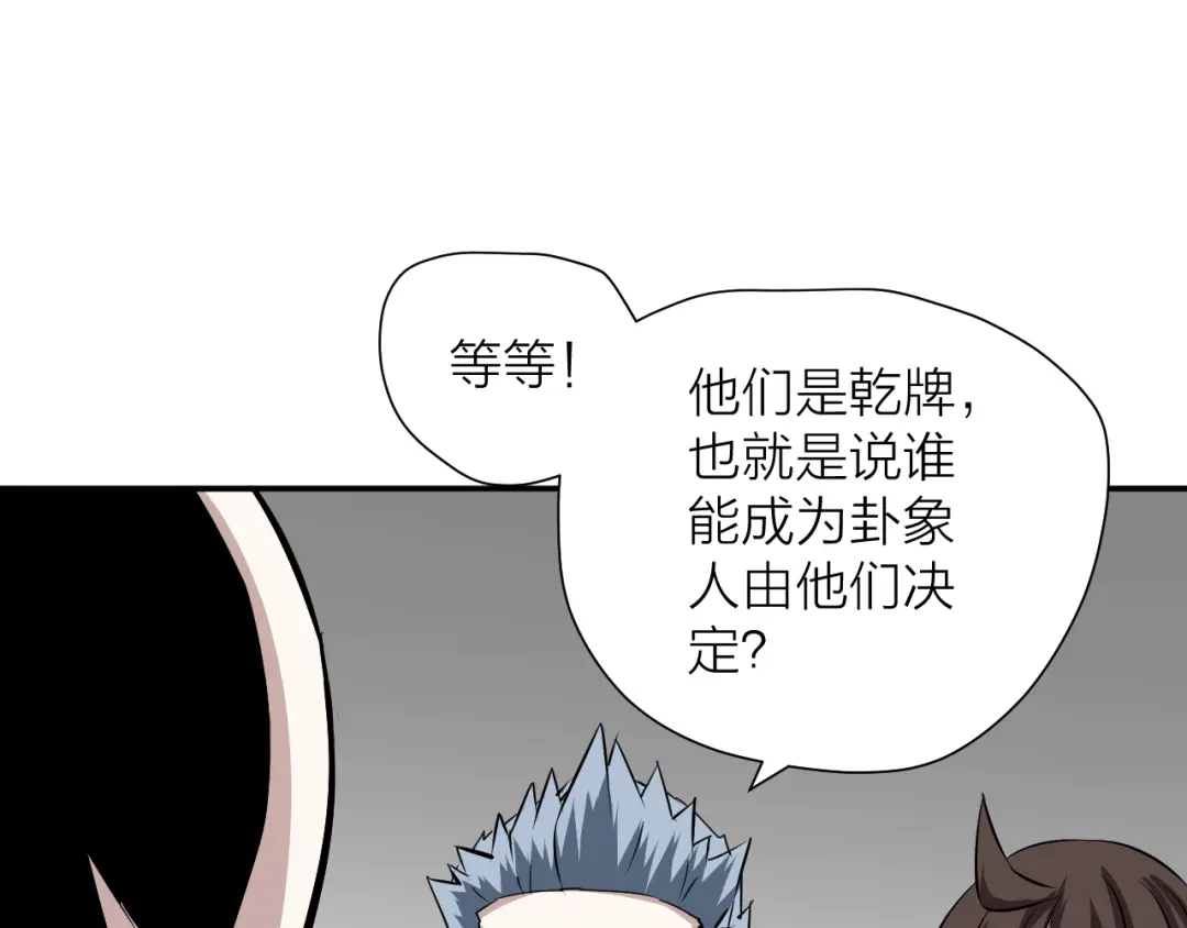 《卦象风云》第12话 决定命运的时刻 第23页