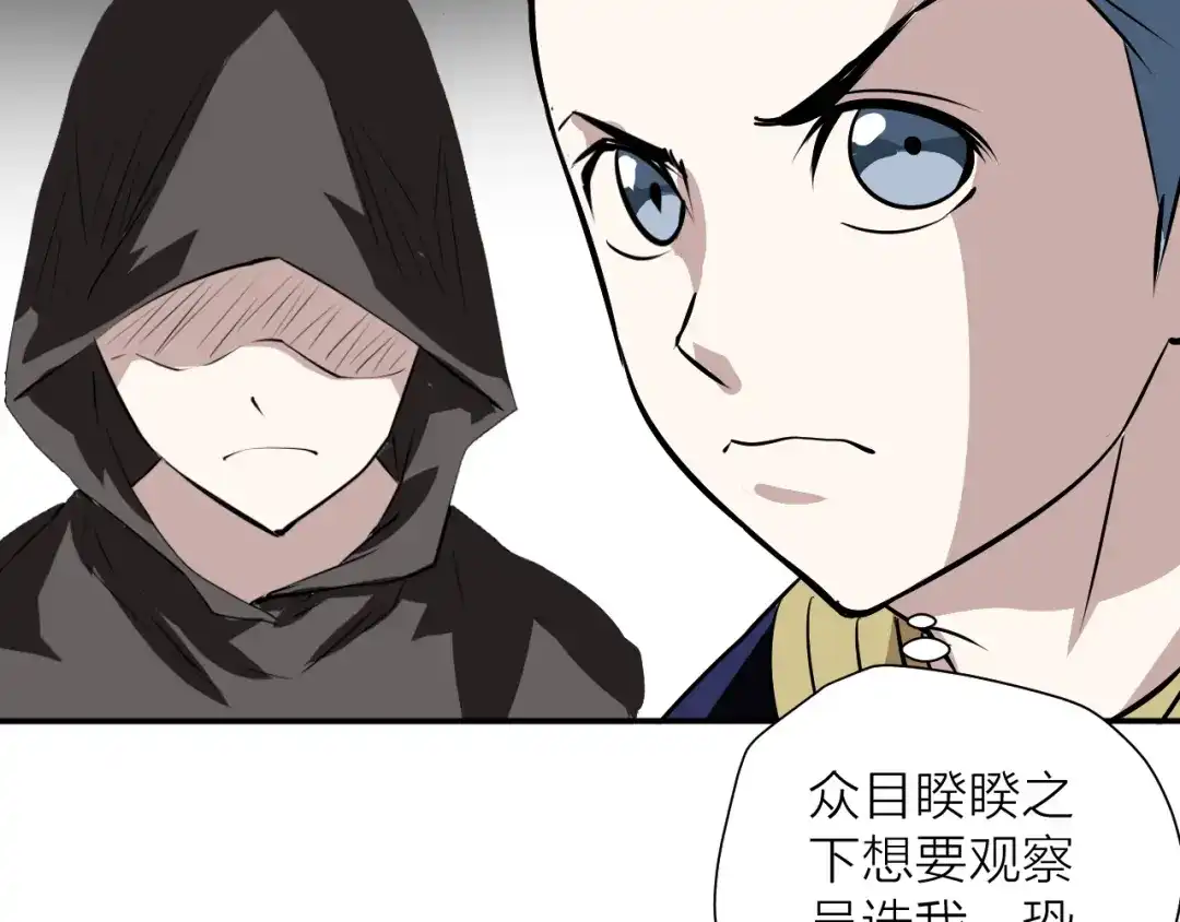 《卦象风云》第12话 决定命运的时刻 第73页