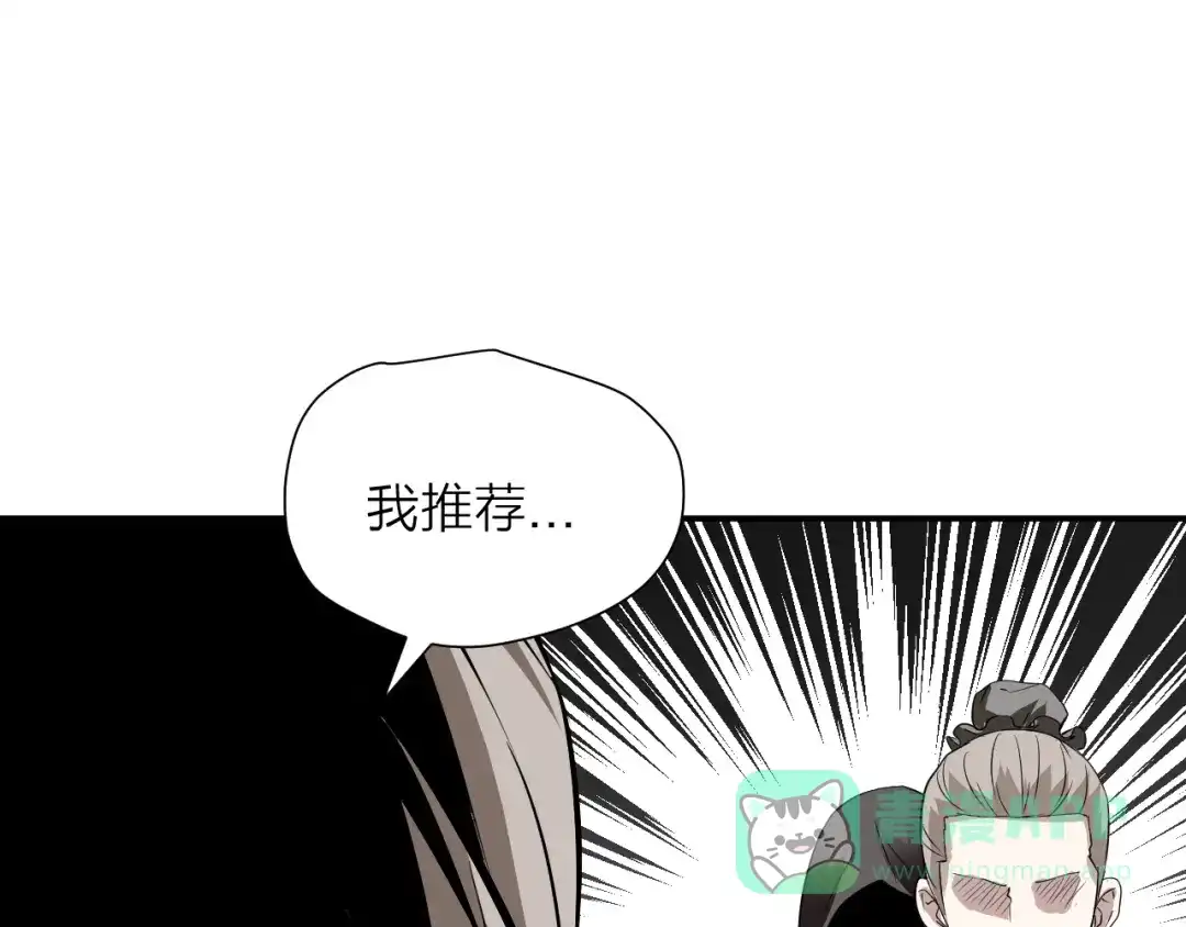 《卦象风云》第12话 决定命运的时刻 第111页