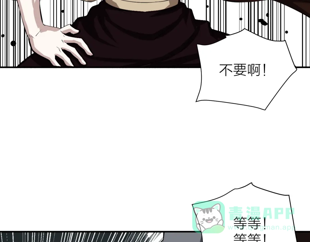 《卦象风云》第13话 大脑禁锢术 第56页