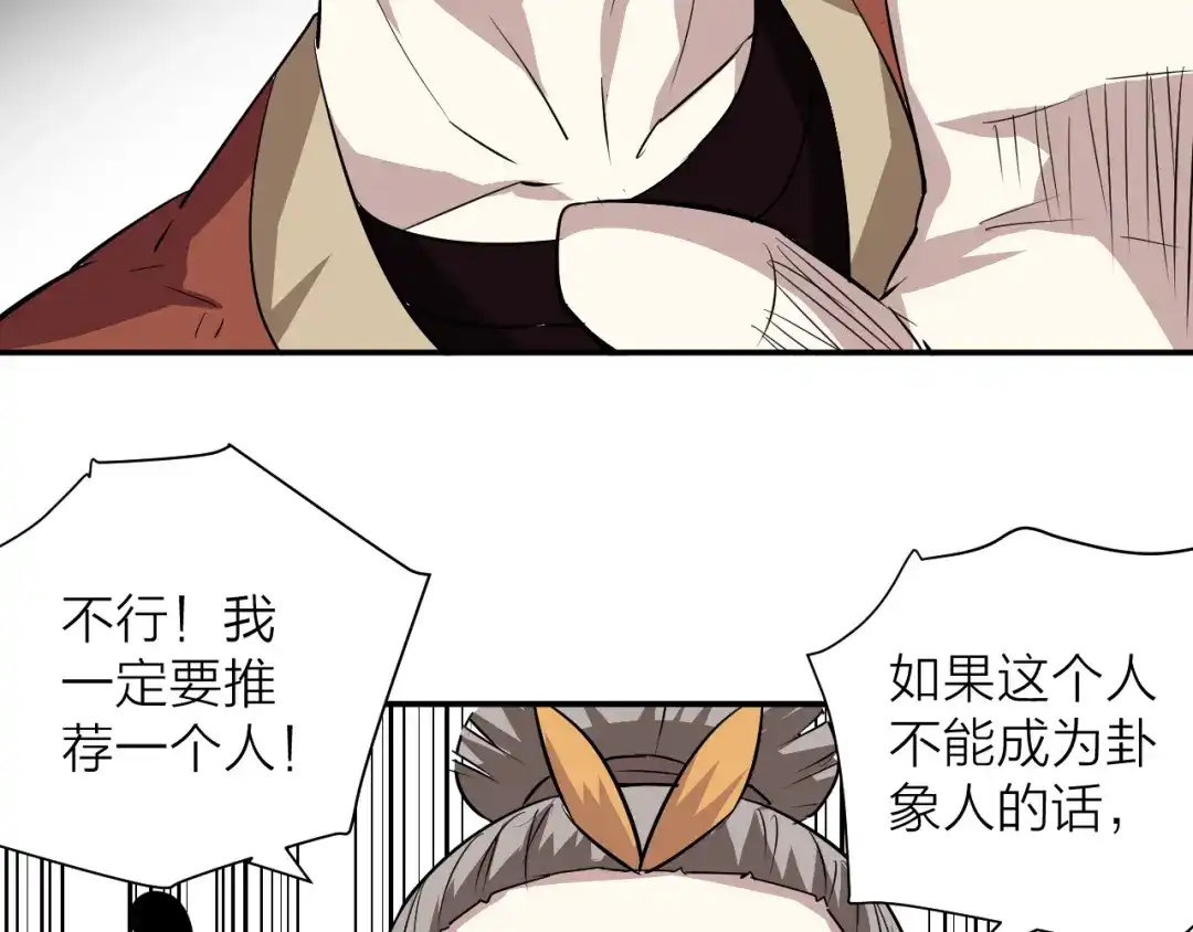《卦象风云》第13话 大脑禁锢术 第62页