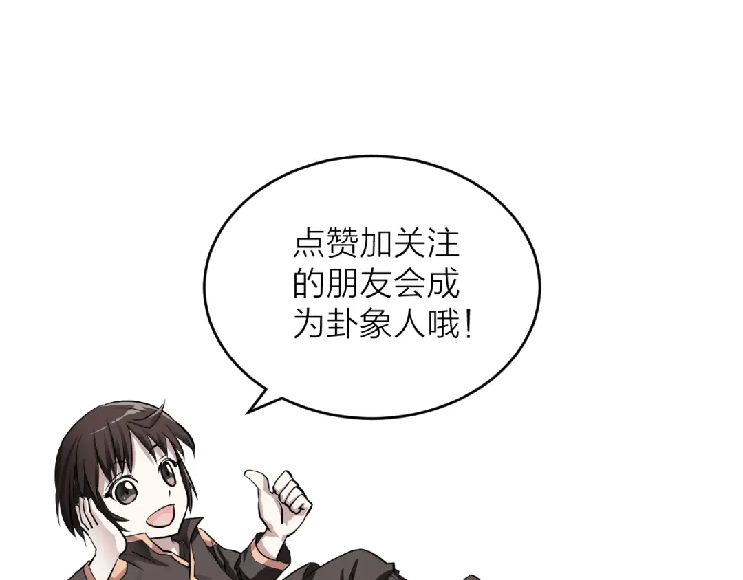 《卦象风云》第13话 大脑禁锢术 第135页