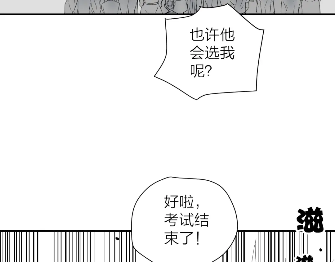 《卦象风云》第13话 大脑禁锢术 第54页