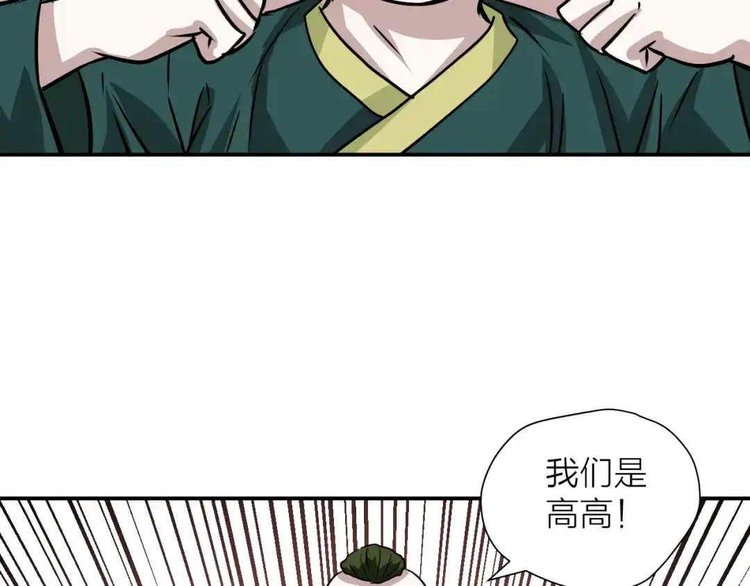 《卦象风云》第13话 大脑禁锢术 第27页